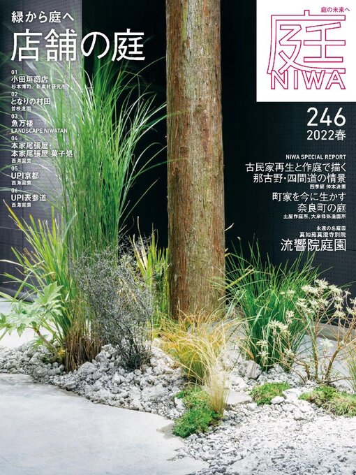 Cover image for 庭NIWA: 246-2022Spring